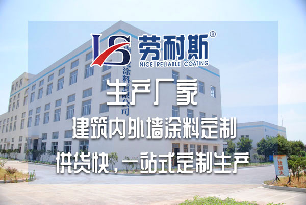 内墙漆
